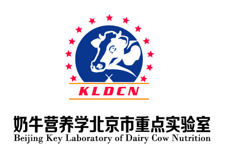 奶牛营养北京重点实验室.jpg