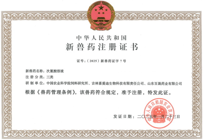 次氯酸-所网.jpg