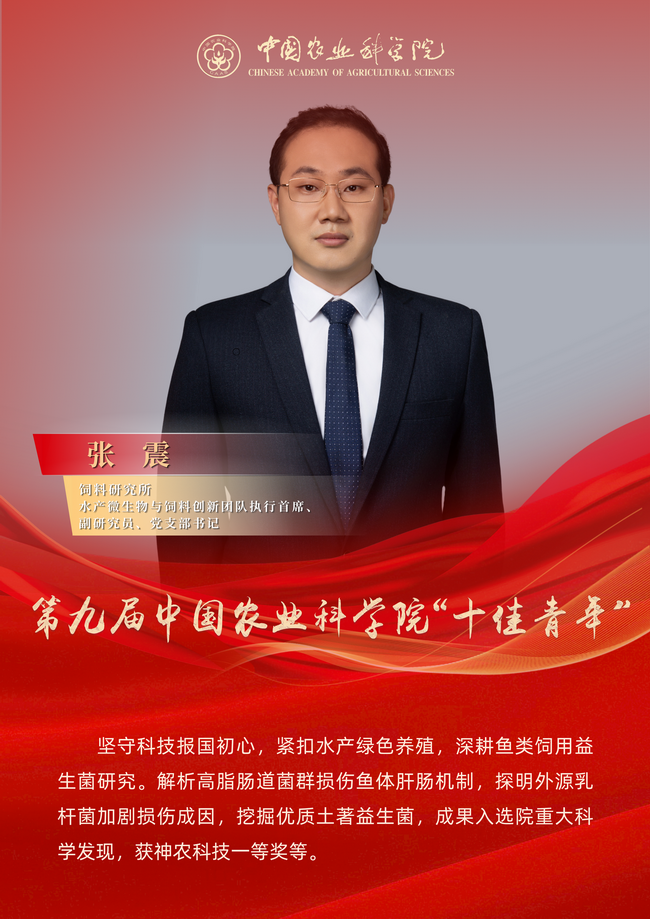 张震-十佳青年 所网.png