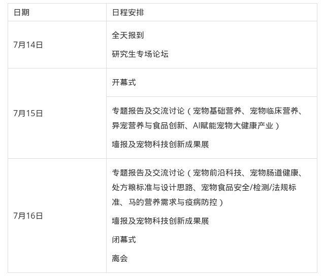 会议安排-所网.png