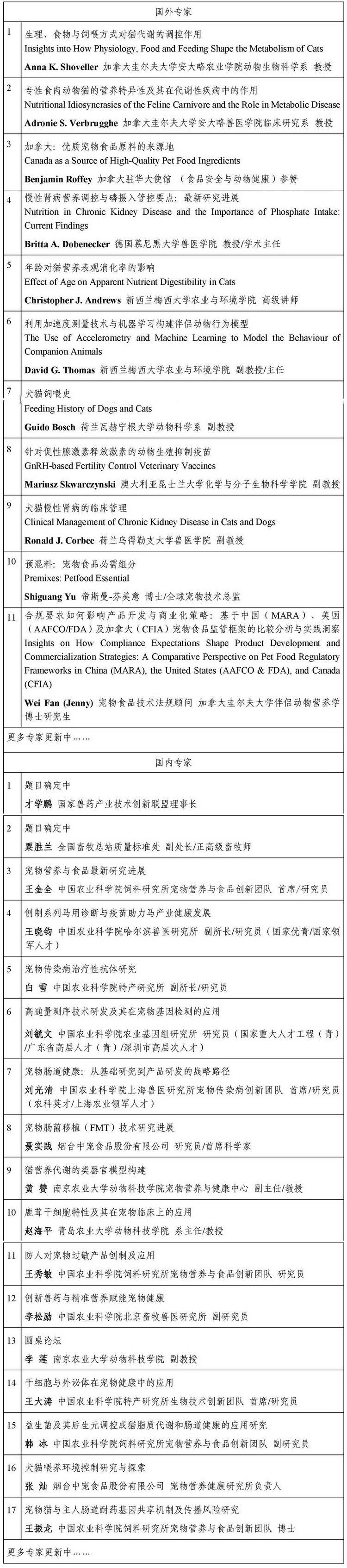 会议日程-所网.jpg