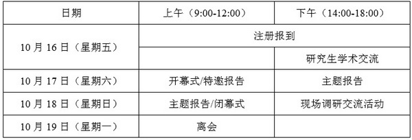 会议日程-所网.jpg